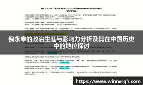 倪永康的政治生涯与影响力分析及其在中国历史中的地位探讨